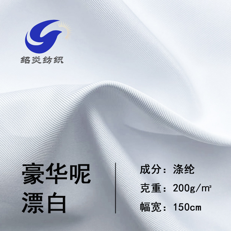 漂白现货斜纹加厚精纺柔美呢 酒店汉服厨师服布料豪华呢工装面料