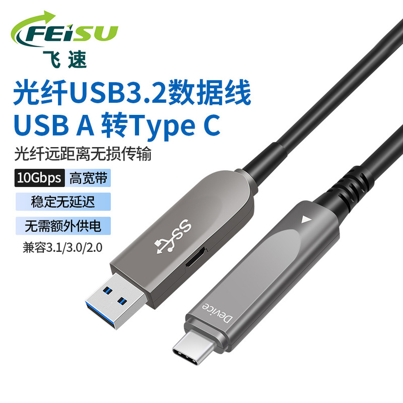 Optical USB to typec data cable 3.2 extension cable SLR camera online computer live shooting cable Optical USB to typec data cable 3.2 extension cable SLR camera online computer live shooting cable