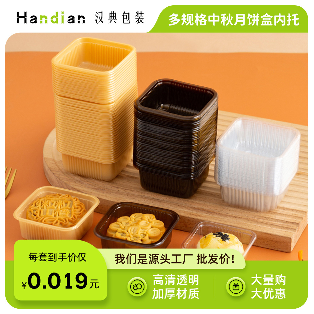 新款中秋月饼托60g63-80g120g500克茶色月饼盒内托西点盒包装盒