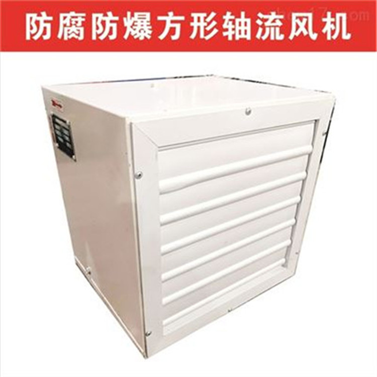 壁式排风机低噪声方形壁式风机DFBZ-I-5.0 4085m3/h 0.09kw