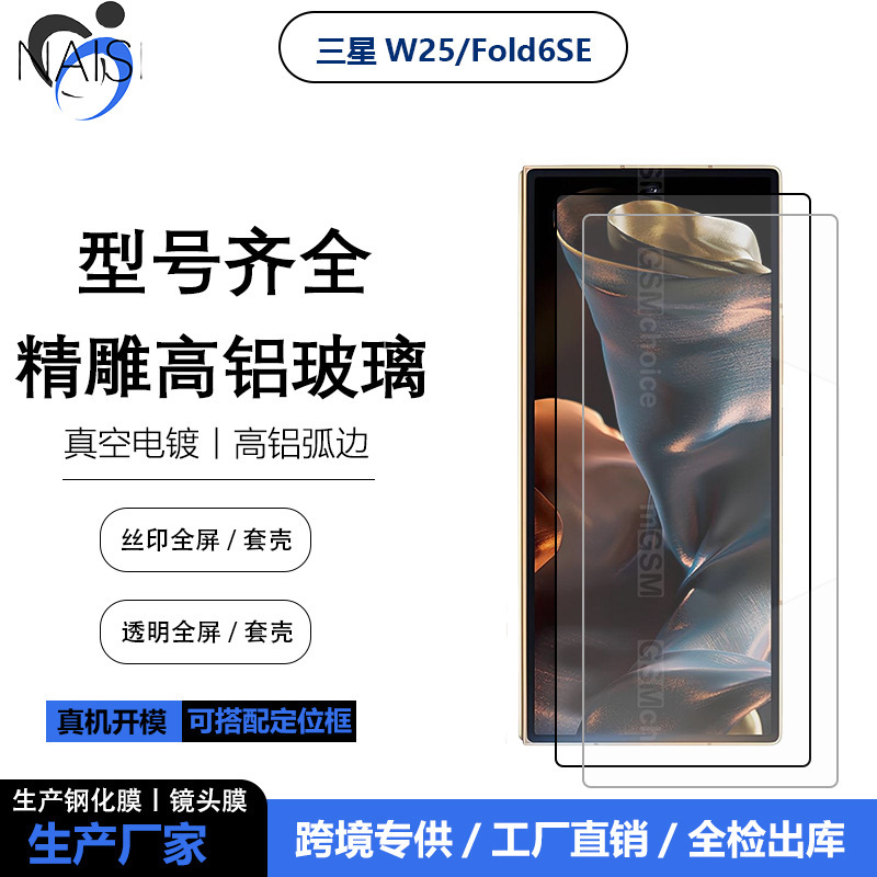 Suitable for Samsung W 74% off Stacked Screen Transparent High-Definition White Film Fold6Se Silk Screen Outer Screen Sticker Privacy Protection Sticker W25 Back Film