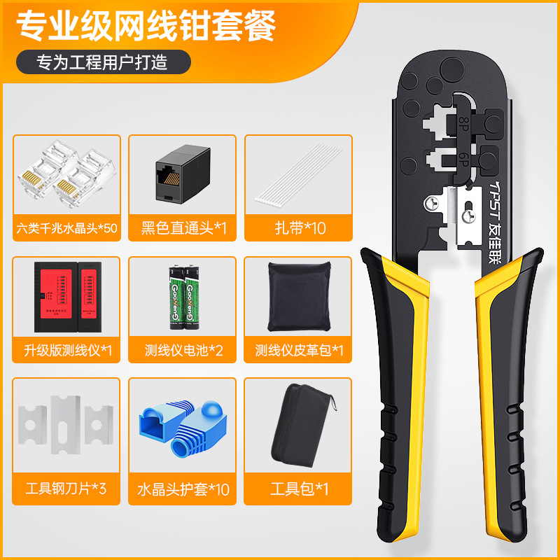 Professional grade network cable pliers [network cable pliers set + tool kit] 80-piece set