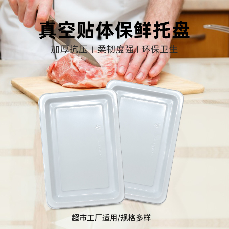 2517白真空贴体盒牛排鳕鱼冷冻真空吸附盒生鲜肉类保鲜猪肉真空
