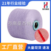 半精梳纱线紫罗兰色5-21支涤棉纱合股绳毛巾布气流纺棉纺纱泰坦