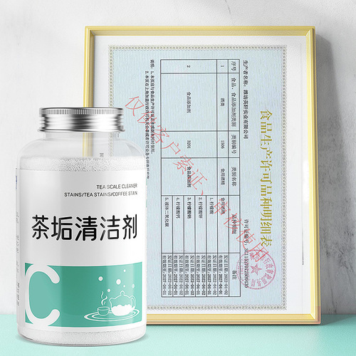 Tea stain cleaner, food grade cup washing agent, scale remover, tea stain remover, tea stain remover, tea stain remover, tea stain remover