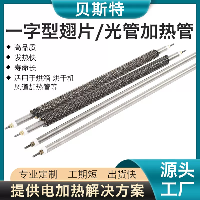 直型翅片加热管烘干机220V烘箱不锈钢涂装设备一字型干烧电热管