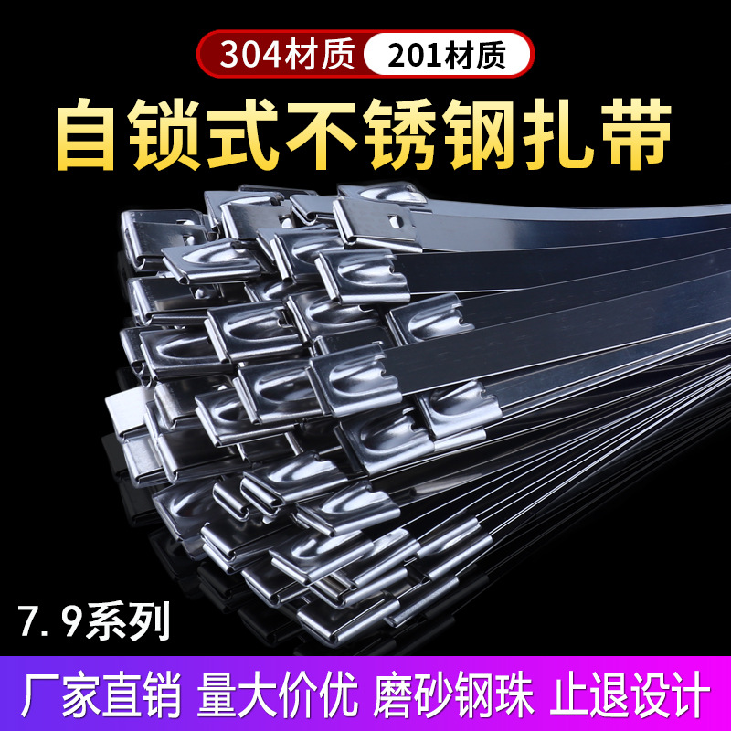 不锈钢扎带201材质304船用监控捆绑扎7.9*200*250*300*350钢扎带