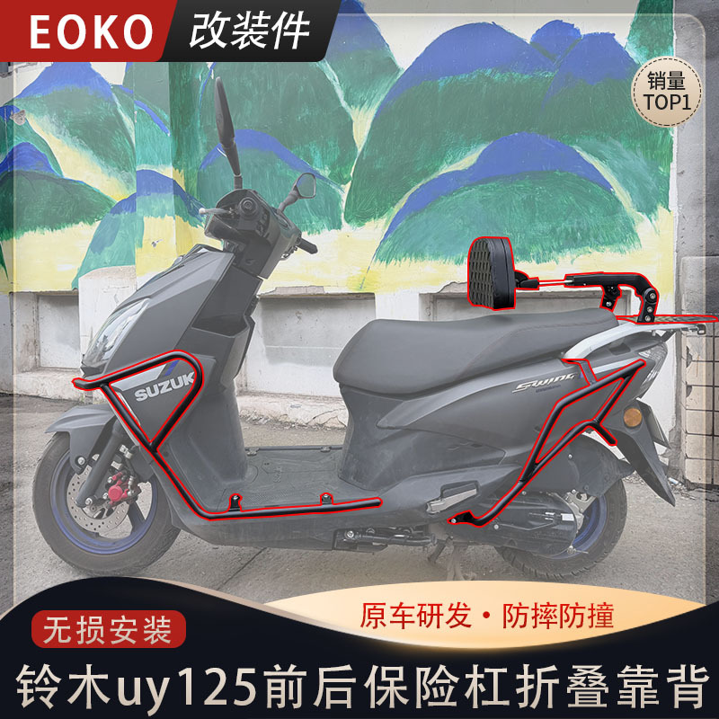 Suitable for Qingqi Suzuki Uy125 Front and Rear Anti-Fall Protection Bars, Modified Folding Backrest Support Rod Motorcycle Accessories