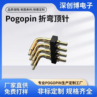 Pogopin折弯顶针定制连接器弹簧充电针SMT贴片式插板金属公母座