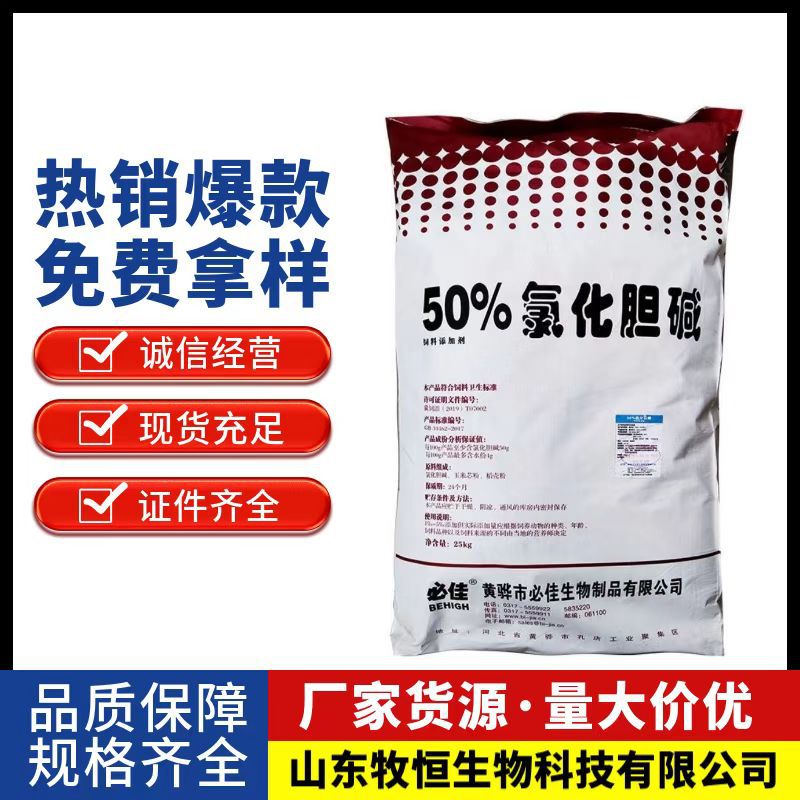 厂家现货氯化胆碱饲料级添加剂宠物畜禽用氯化胆碱一公斤起订
