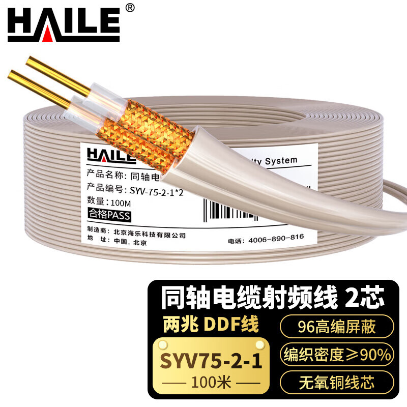 两兆线同轴电缆射频线2芯2M线SYV75-2-1*2 0.34纯铜单股 96高编