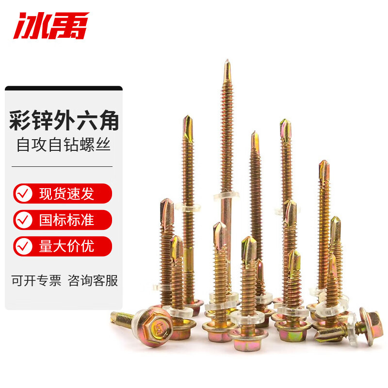 冰禹 BYsy-57 彩锌外六角自攻自钻螺丝钉 12#钻尾燕尾螺丝 BYsy-5