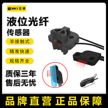 立浦液位光纤传感器非接触式多点管道水位检测FU-95探头光电开关
