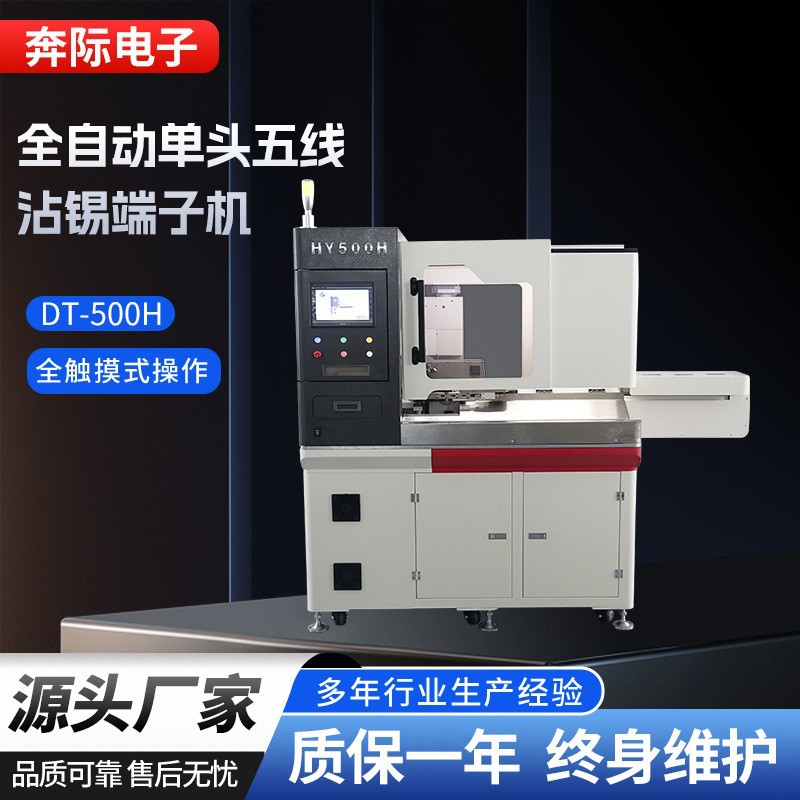 全自动五线沾锡打端机单头端子沾锡机伺服裁线剥皮镀锡端子机浸锡