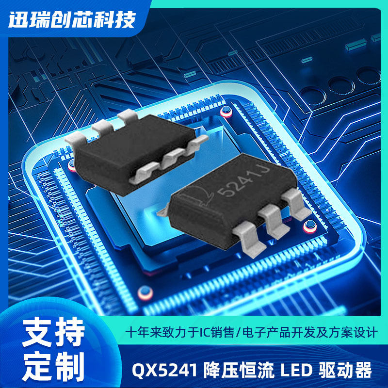 QX5241降压型LED恒流驱动控制器 LED灯驱动芯片 SOT23-6 全新现货