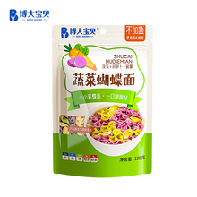 博大宝贝儿童蝴蝶面食盐蔬菜果蔬营养面食彩蝶面片口味组合