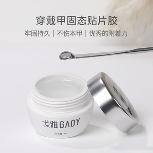 Goya Smile Bottle Filling Solid Patch Glue Phototherapy Modeling Glue Nail Glue Wearable Nail Gel Nail Polish Glue