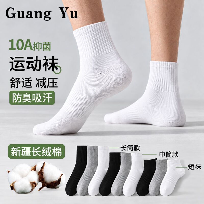 Xinjiang cotton socks, men's high-elasticity, all-season, short and mid-calf athletic socks, sweat-wicking, breathable, odor-resistant, and antibacterial, solid color