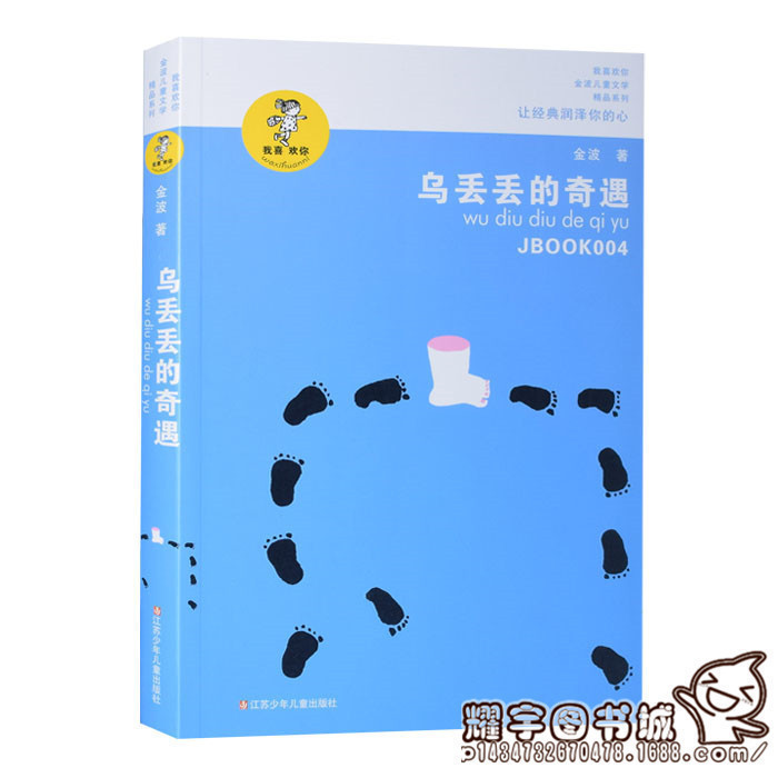 The Adventures of Udiu Diu Diu, New Edition) Best-selling Books, Children's Books, Children's Literature-Jin Bo