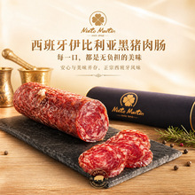 【黑猪肉肠整根礼盒原装进口】西班牙伊比利亚黑猪萨尔齐琼香肠零