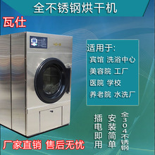 全自动干衣机工业烘干机工服洁净服毛巾浴巾烘干设备15KG-100KG