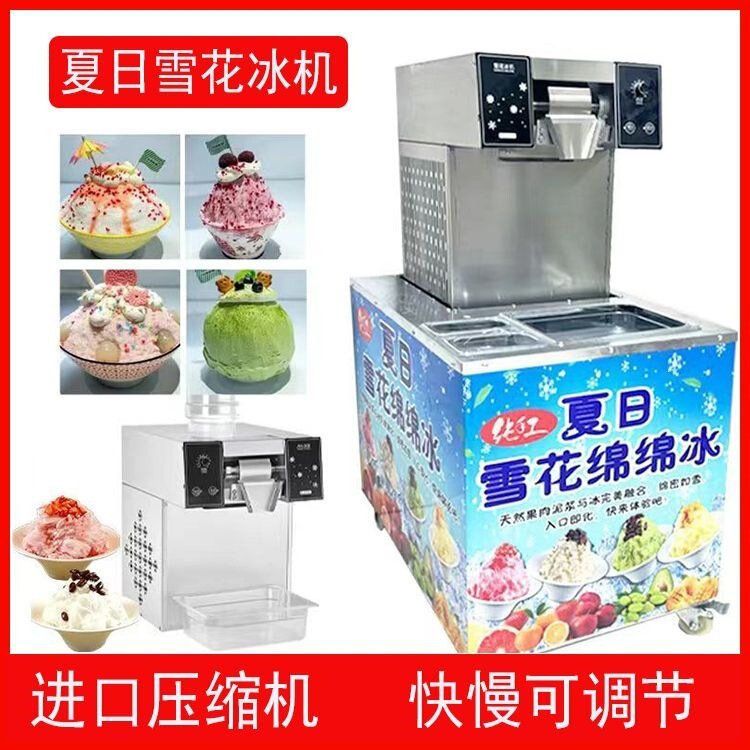 Popular snowflake ice machine for commercial use, no electricity required, automatic snowflake ice maker, fully automatic snowflake ice slushy machine