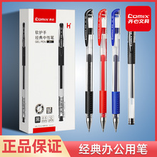 齐心黑色经典办公中性笔水性签字笔学生考试用碳素笔晨光文具批发