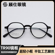 新款眼镜框半钛工艺脚丝男超轻小框百搭圆形素颜眼镜女款工厂批发