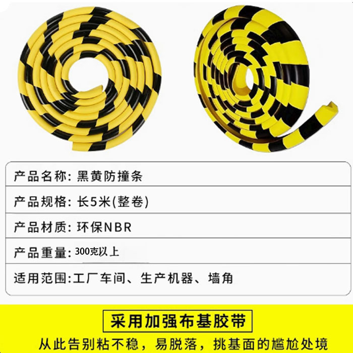 ニトリルゴム NBR 保護ゴムフォーム拡張 5m ショップ U 字型黄色と黒の警告スポンジガラス衝突防止ストリップ|undefined