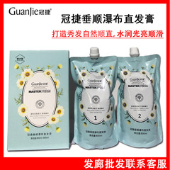冠捷離子燙軟化劑批發垂順瀑布直發燙芳香定型劑水潤拉直髮廊專用