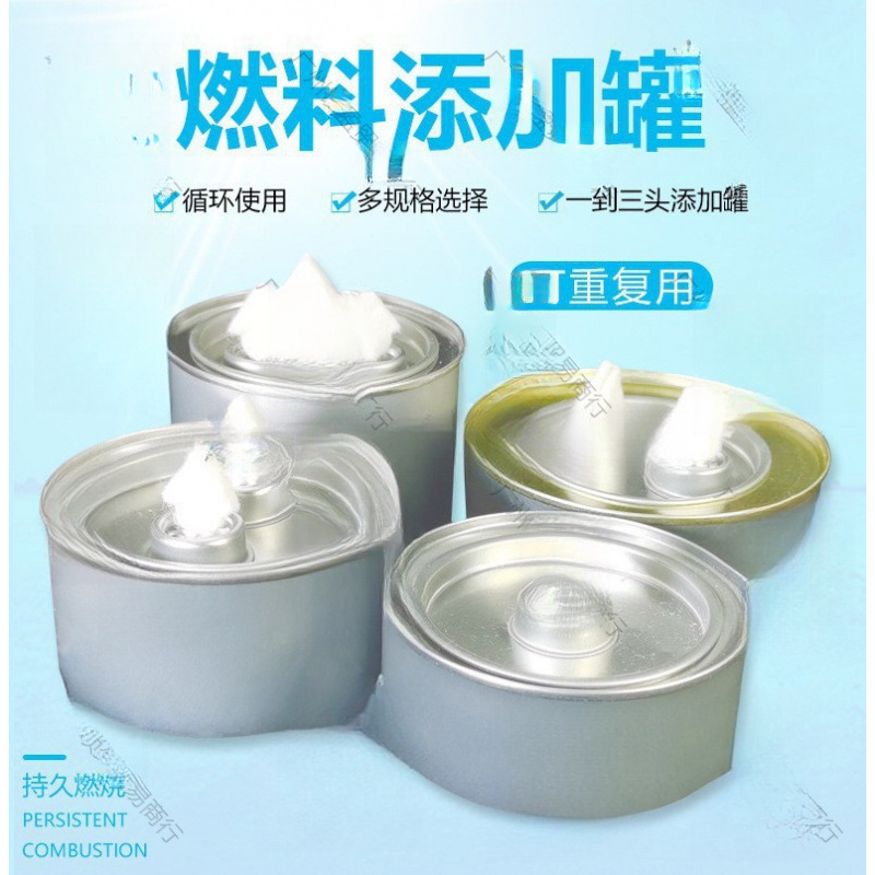 耐烧添加空罐油罐液体燃油环保植物油小火锅燃料烤鱼炉燃料