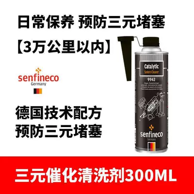 Other car care/additives – Qìchē Three-Way Catalyst