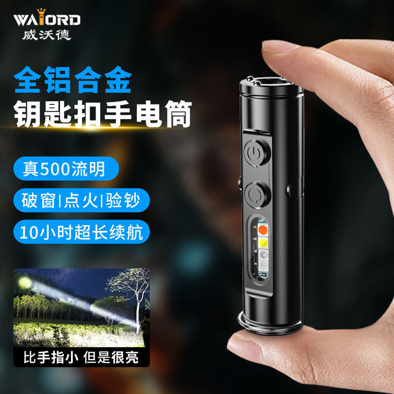 强光edc手电筒小型便携式超亮充电户外磁吸钥匙扣灯工作灯|undefined