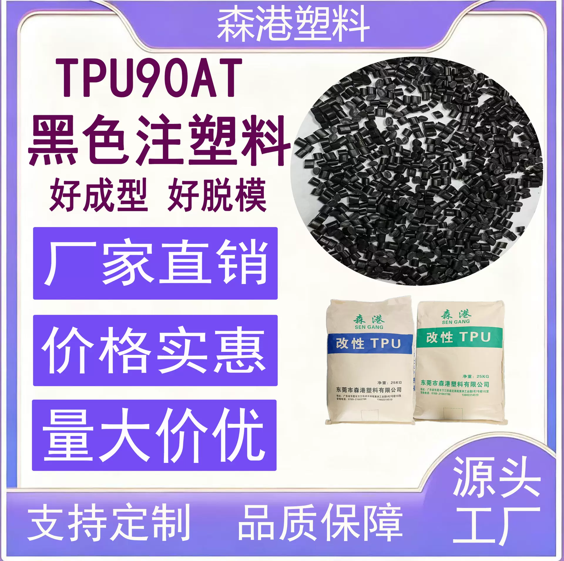 厂家供应TPU90AT黑色注塑料各种注塑件密封圈用料TPU改性料防水油