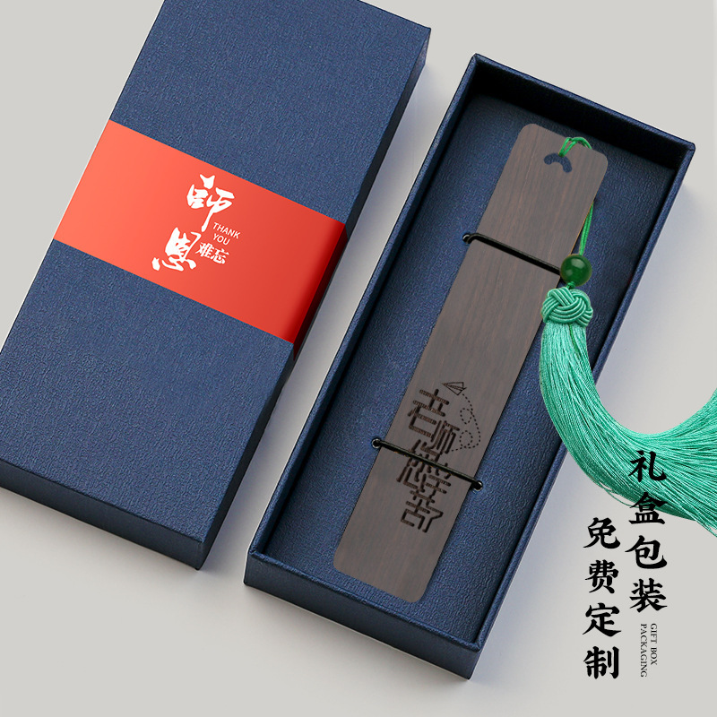 黒檀木のしおり古典中国風創意古風実用小プレゼント小学生は先生の教師の日のプレゼントを送ります。|undefined