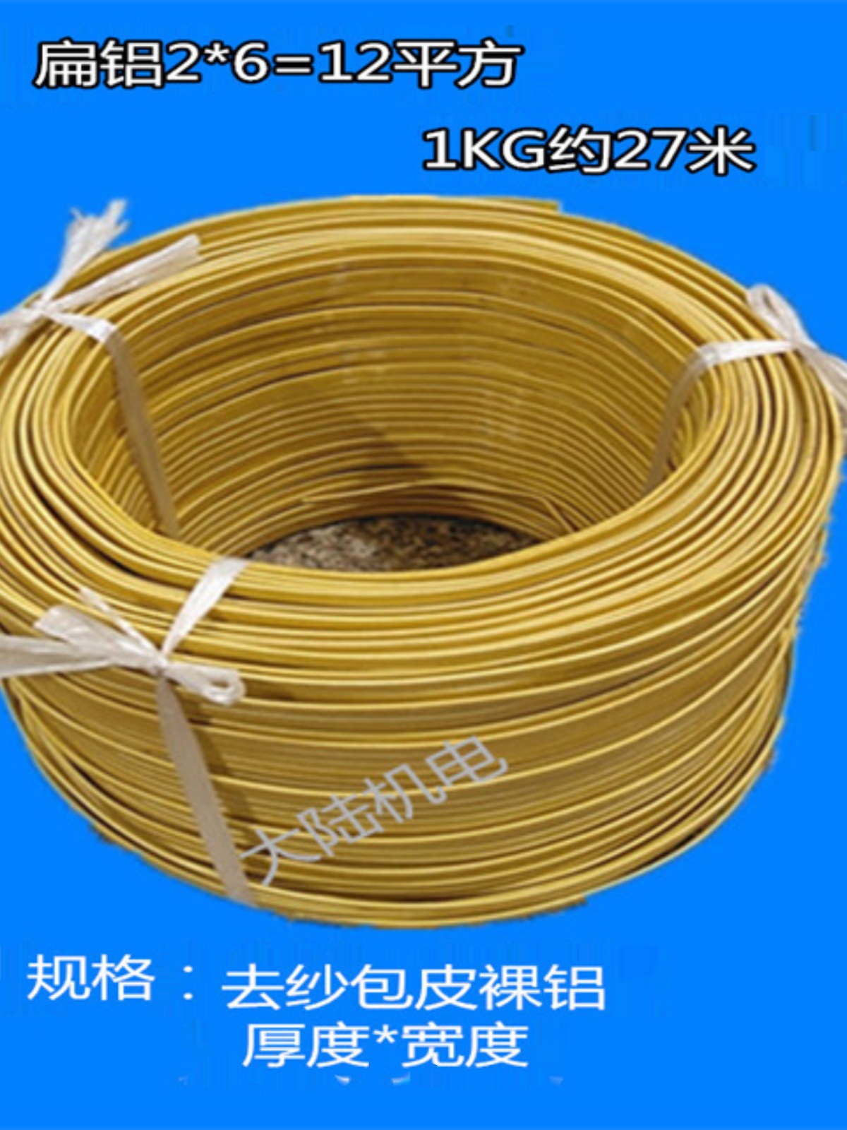 扁铝线双玻璃丝铝纱包线 铝丝包线 电焊机变压器绕阻线 铝扁线1KG