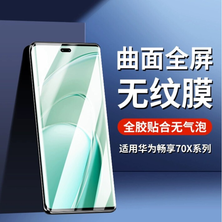 Suitable for Huawei Enjoy 70X Mobile Phone Film, Enjoy 70X Hydrogel Film, New Curved Screen Huawei Protective Film