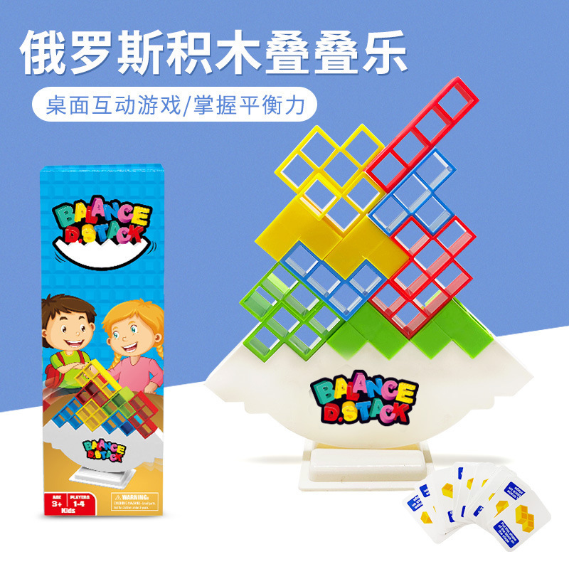俄罗斯方块叠叠乐平衡拼插积木亲子互动摇摆叠叠高儿童玩具益智|undefined