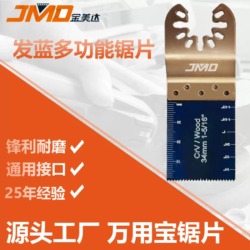 90*34mm18T木工摆动据片电动工具配件多功能锯片发蓝万用宝锯片