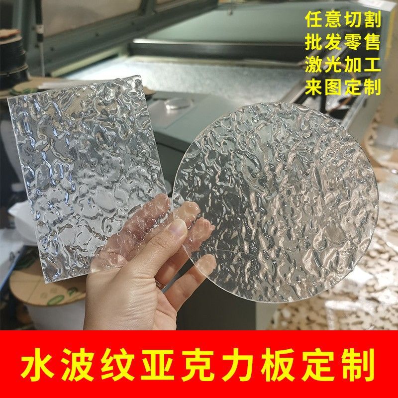 水波纹亚克力板切割加厚石头纹透明水波纹玻璃加工制作批发