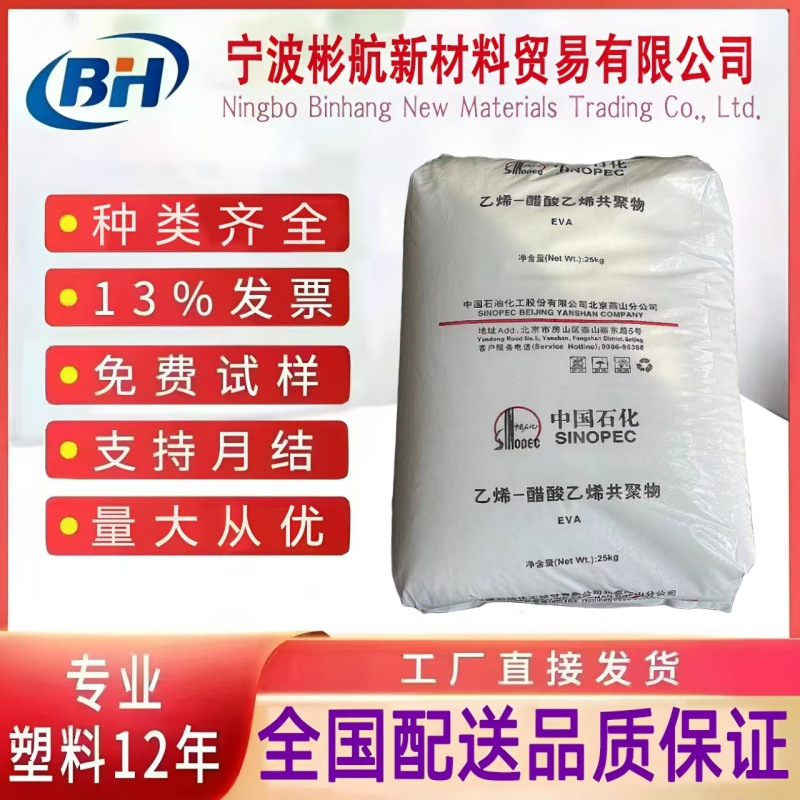 EVA燕山石化18J3 14J2半透明鞋材电缆屏蔽料鞋类薄膜塑胶颗粒