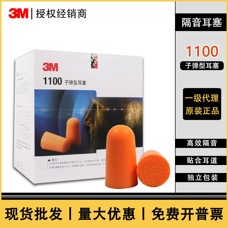 Earplugs 3m1100 Soundproof Earplugs 1110 with Wire Anti-Noise Sleep Work Study Sponge Noise Reduction Mute Earplugs