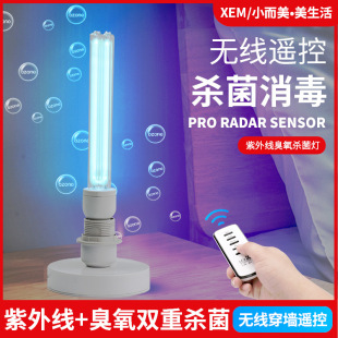 Small and beautiful mobile desktop germicidal lamp household ultraviolet plus ozone double sterilization quartz tube
