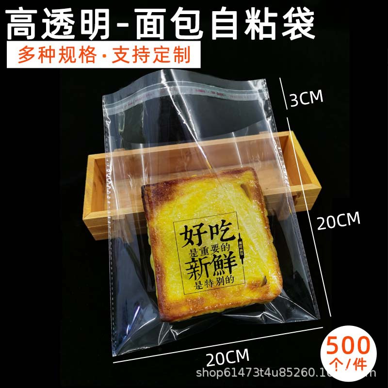 厂家现货面包袋吐司烘焙包装袋自封蛋糕牛角菠萝包OPP透明自粘袋