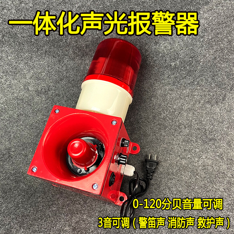 工业一体化声光报警器QS-SGB12电子蜂鸣器警示灯QYB200-A SBN-G