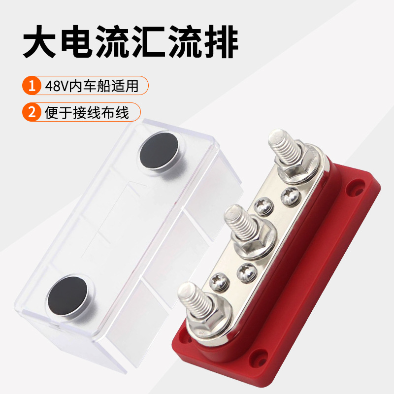新款房车轮船线路改装配件 300A大电流直排汇流排48V汇线铜排端子
