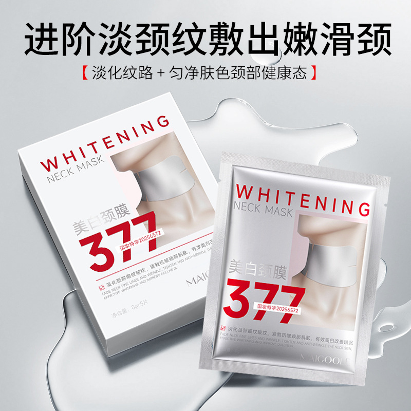 玫黛琳美白颈膜淡化颈纹紧致润护改善细纹提拉紧致美白亲肤颈膜|undefined