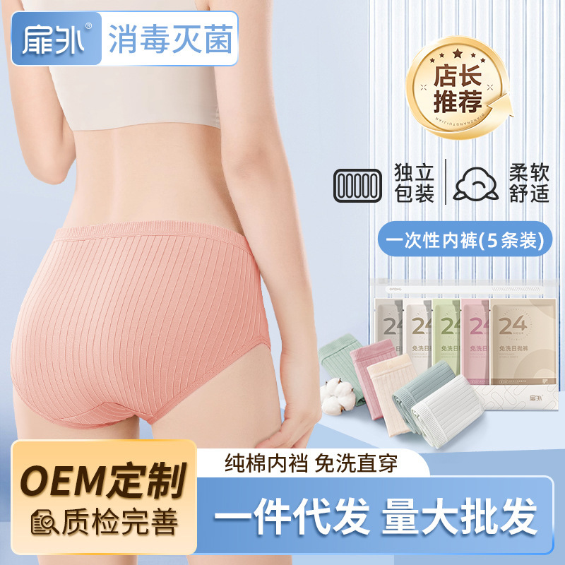 Dropshipping Disposable Underwear for Women Thickeneded Pure Cotton Inner Independent Packaging Sterile No-Wash Wholesale Custom Oem
