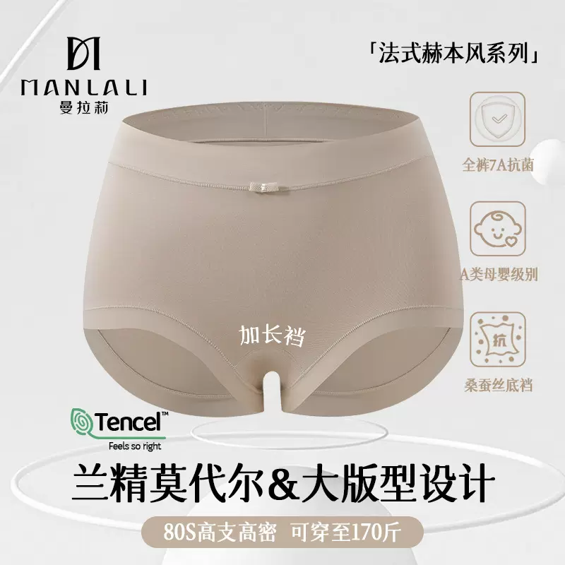 春夏兰精莫代尔高腰女士内裤无痕透气包臀7A抗菌桑蚕丝裆三角裤