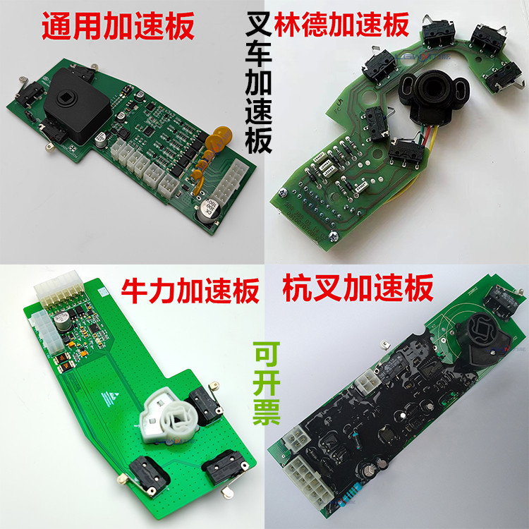 电动叉车加速器板 托盘搬运叉车调速器板开关 林德REMA手柄电路板